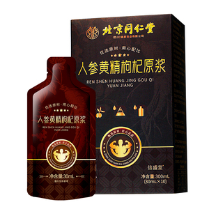 人参黄精宁夏鲜枸杞原浆男士强肾补精熬夜体虚养生饮品官方旗舰店