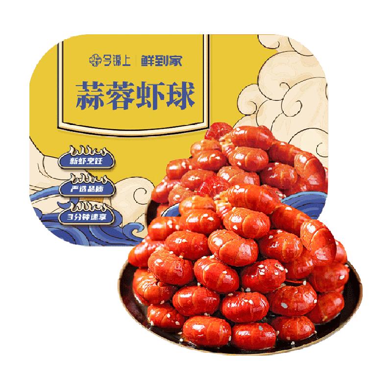 今锦上蒜蓉小龙虾虾尾活虾烧制加热即食蒜香虾球半成品250g*8盒