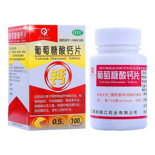 青原葡萄糖酸钙片 成人老年人儿童补钙药佝偻病手足抽搐骨质疏松