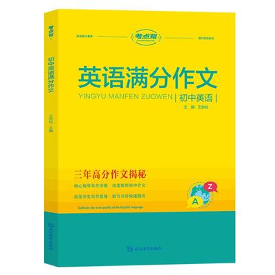 初中英语满分作文七八九年级适用