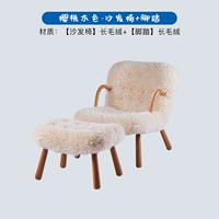 [米白色单椅+脚踏 长毛绒]