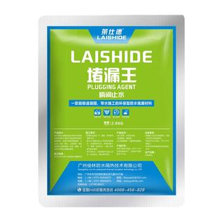 莱仕德水泥砂浆防水堵漏王快干补漏屋顶卫生间水不漏裂缝填充剂