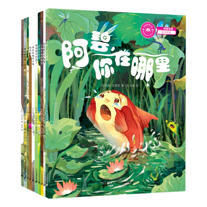 动物故事乐园绘本全10册