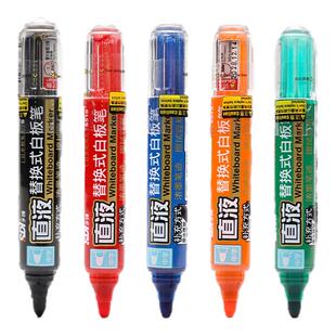 sdi手牌彩色白板笔可换墨进口笔头直液式儿童老师教培专用开会培训可擦易擦水性大容量黑色大头笔马克笔文具