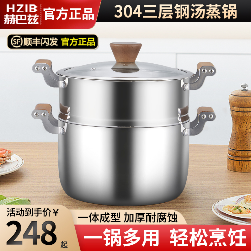 赫巴兹家用304不锈钢汤锅双层加厚炖蒸锅煮拉面锅煲汤焖锅蒸屉