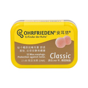 德国安耳悠classic蜡丸耳塞睡眠睡觉防噪音隔音防打呼噜无异物感