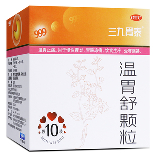 999温胃舒颗粒10袋慢性胃炎 胃脘凉痛饮食生冷受寒痛甚