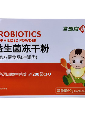 草珊瑚药业益生菌冻干粉男女活菌
