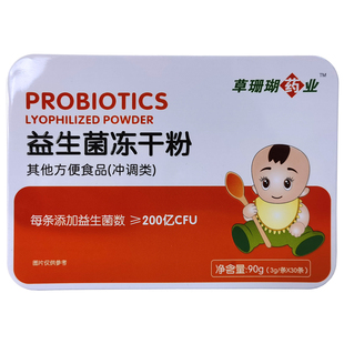 买1发2盒草珊瑚药业益生菌冻干粉儿童中老年人男女活菌长双歧杆菌