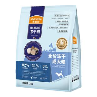 麦富迪狗粮泰迪大小型犬无谷物通用型犬粮三拼冻干官方旗舰店正品