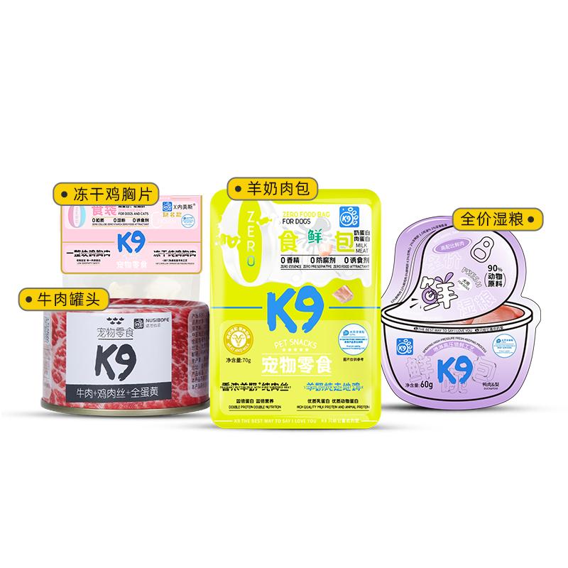 狗零食试吃装礼包羊奶肉妙鲜包小型犬磨牙棒罐头宠物主食湿粮