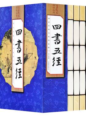 线装图书全4卷四书五经四书五经全套正版 国学精装版原著中华线装书籍局论语大学中庸诗经尚书礼记孟子非无删减精华版经典本