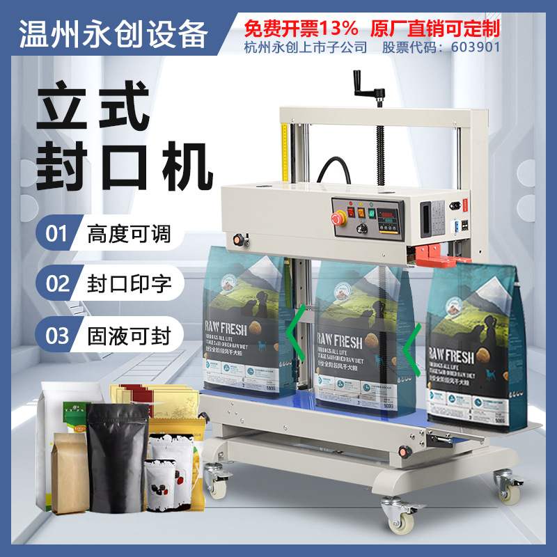 立式喷码印字大袋封口机PE袋大米面粉狗粮饲料袋加厚袋包装机升降