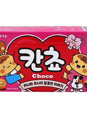 乐天韩国小熊巧克力注心夹心饼干
