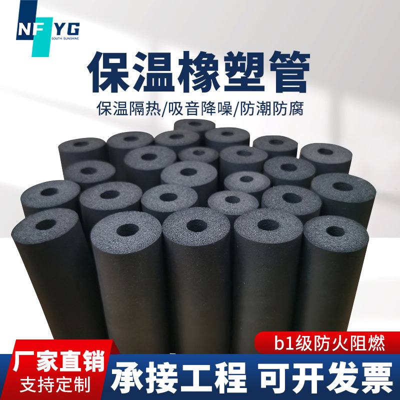 南方阳光国标B1级橡塑管保温管防冻消防阻燃隔热水管保温套