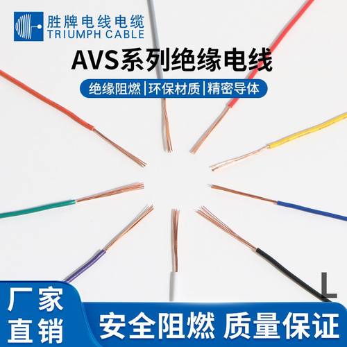 AVS单芯汽车线电子胜线导线单牌低压库存电线电缆电机芯用现货