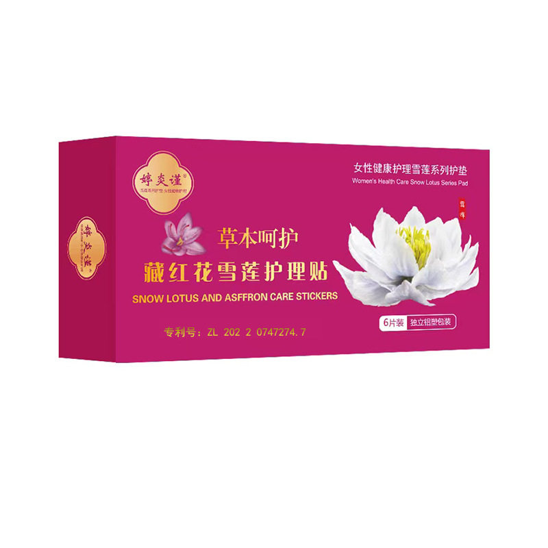 雪莲贴护垫杀菌宫脏白带去除