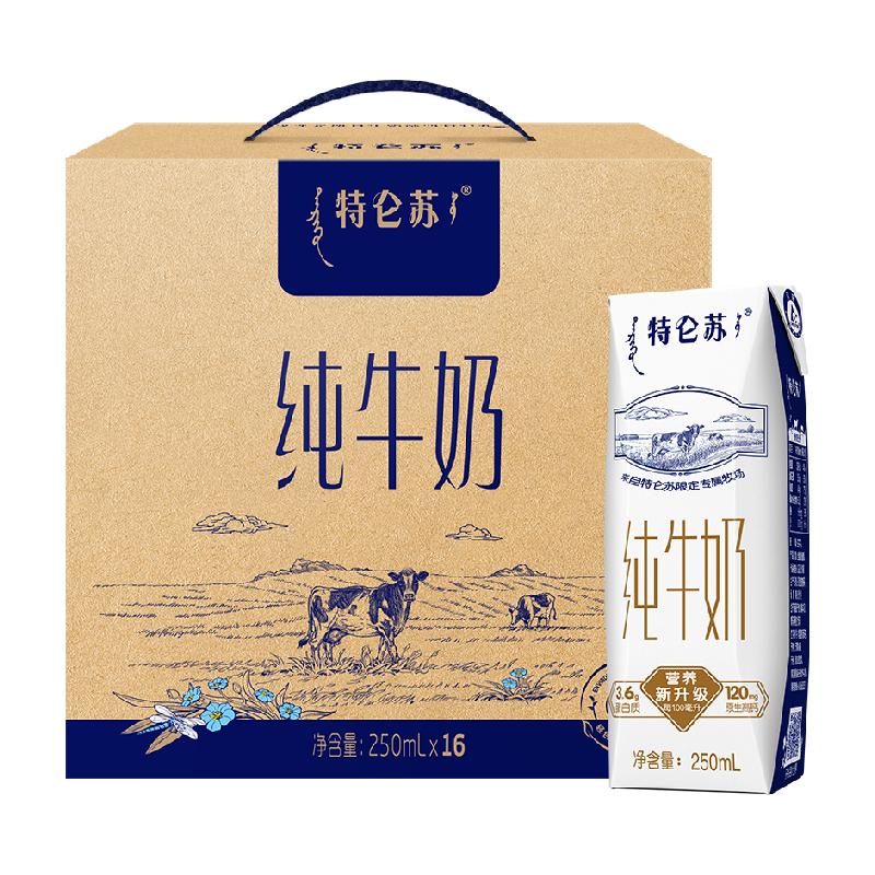 蒙牛特仑苏全脂纯牛奶250ml*16包