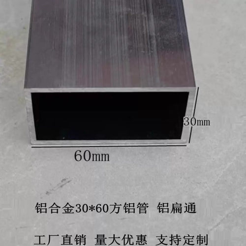 铝合金方管型材30X60X2毫米加厚铝本色，木纹，新品搭配热卖