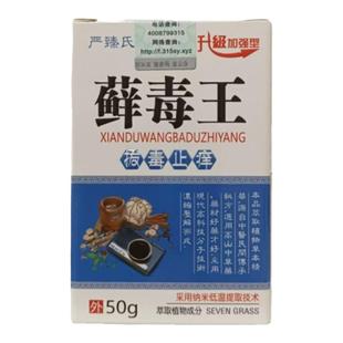 严臻氏藓毒王牛魔王抑菌乳膏土楼百灵膏万应膏手足皮肤瘙痒止痒膏
