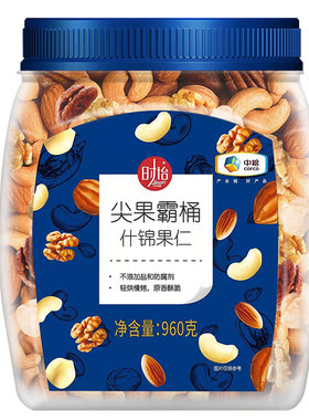 时怡什锦果仁原味坚果仁960g
