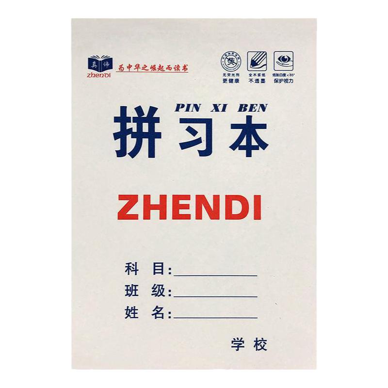统一标准格式上下翻低年级作业本