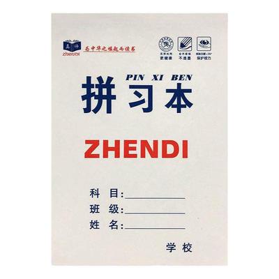 统一标准格式上下翻低年级作业本