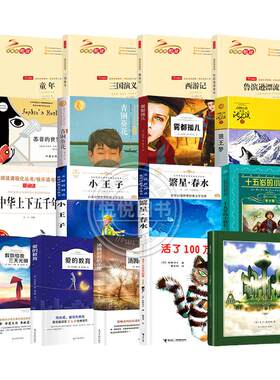 可选六年级经典书目课外阅读17