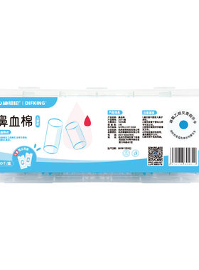 【独立灭菌】密封便携鼻血止血棉