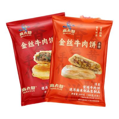 麻六记牛肉馅饼300g金丝香辣味宫廷香酥肉饼清真冷冻半成品早餐