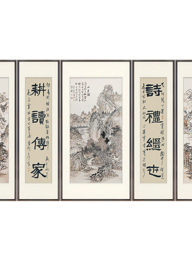 十兰新中式手绘山水中堂五联画