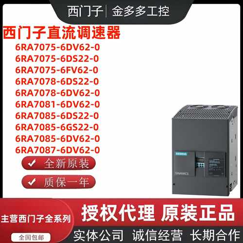直流调速器6RA70757881856DV626DS226FV626GS220