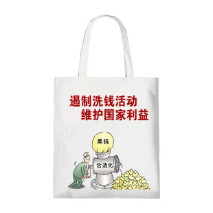 防范非法集资守住钱袋子帆布包购物袋宣传反洗钱环保袋可定制logo