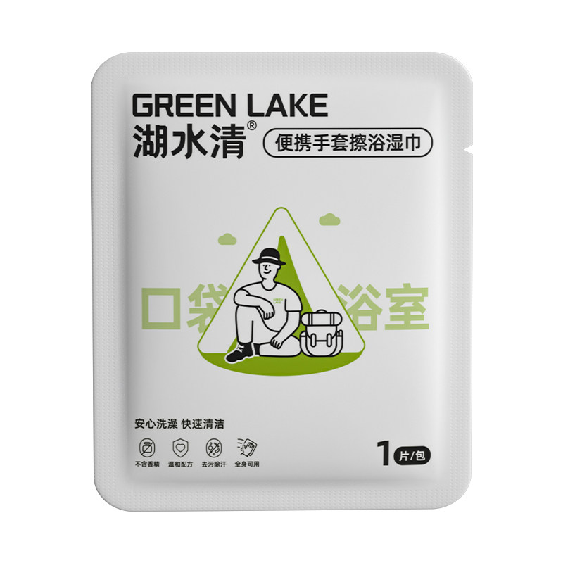 湖水清一次性擦浴湿巾独立便携湿纸巾户外徒步露营运动洗澡全身擦