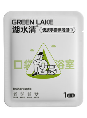 湖水清一次性擦浴湿巾单片便携装