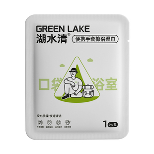 湖水清一次性擦浴湿巾独立便携小包装户外徒步露营运动洗澡全身擦