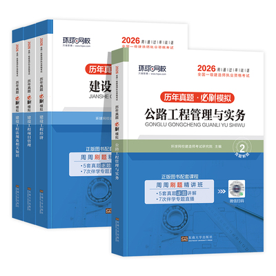 环球网校2026年一建历年真题试卷
