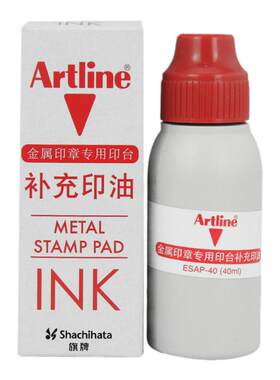 日本旗牌-artline雅丽金属用印章