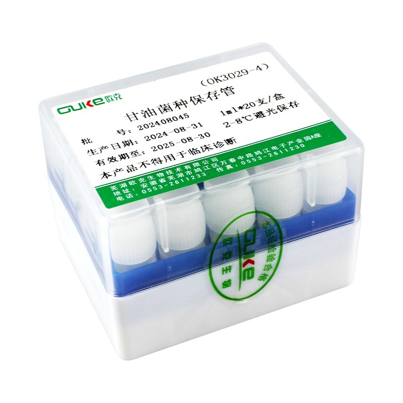 瓷珠菌种保存管甘油菌种保存欧克