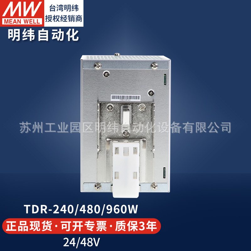 明纬导轨式开关电源大功率24v48v10a转TDR240w三相380变压器直流