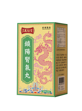 香港进口锁阳金匮肾气丸原装正品浓缩丸补肾腰痛酸早泄非同仁堂