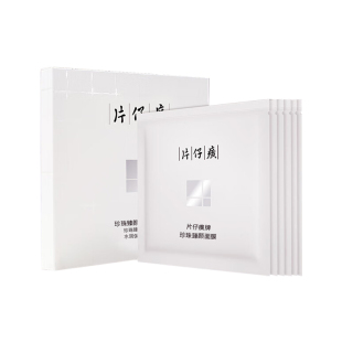 片仔癀珍珠臻养透润面膜补水保湿水润滋养修护贴片面膜官网正品