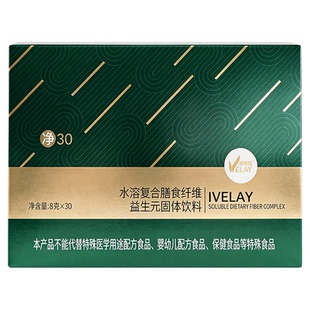 净30水溶性膳食纤维益生元低聚木糖菊粉成人肠道大人益维莱