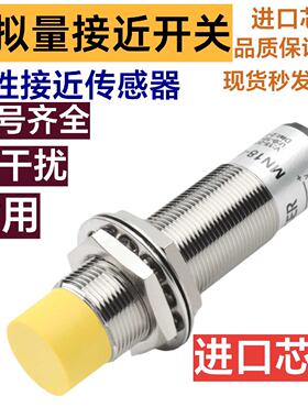 议价模拟量接近开关MN18-08DLU 线形接近传感器现货秒发 品质保证
