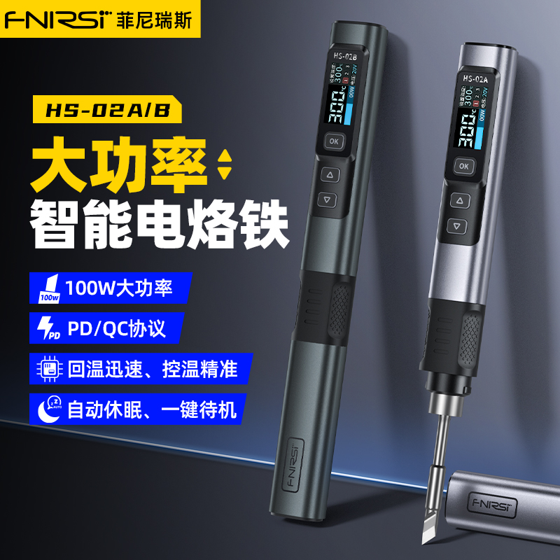 FNIRSI HS-02智能电烙铁100W便携式家用维修焊接可调恒温焊台焊笔