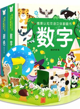 情景认知双语立体翻翻幼儿百科