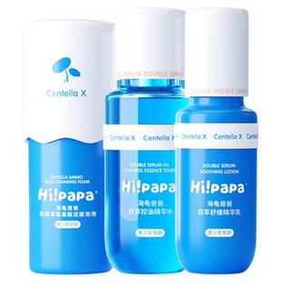 海龟爸爸青少年洗面奶清洁护肤套装男孩青春期女氨基酸洁面泡泡