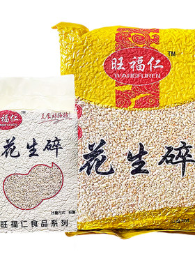 花生碎炒熟商用烘焙冰粉