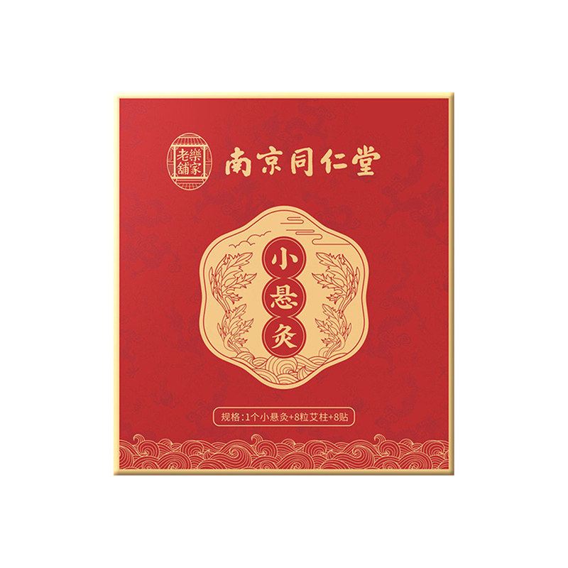 南京同仁堂小悬灸便携式灸筒艾灸