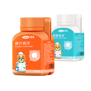 可孚酒精棉球医用碘伏脱脂棉球伤口一次性消毒棉花球药棉家用棉片